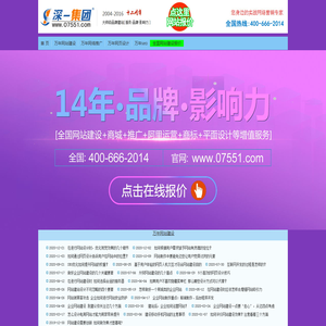 万年网站建设【先做好再付款】