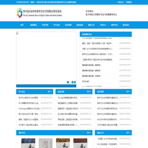 电子科技大学数字文化与传媒研究基地