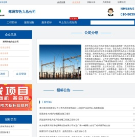 郑州市热力总公司