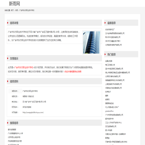 广安市东方职业技术学校