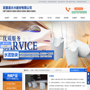 获嘉县太兴建材有限公司