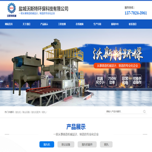 盐城沃斯特环保科技有限公司