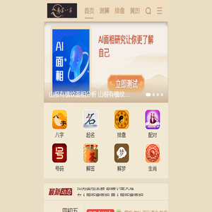 免费八字测算