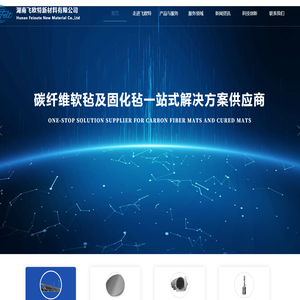 湖南飞欧特新材料有限公司