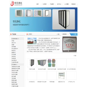 苏州华元净化过滤设备有限公司