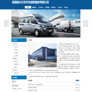 淄博鲁中江铃汽车销售服务有限公司