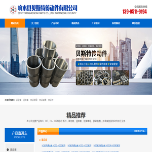 响水县贝斯特传动件有限公司