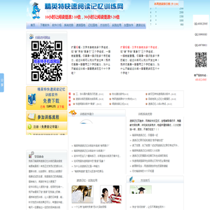 精英特全脑速读记忆训练官方网站