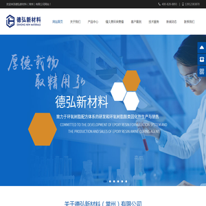德弘新材料（常州）有限公司