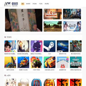 爱游戏网,好玩的bt手机游戏大全,经典电脑大型单机游戏破解版