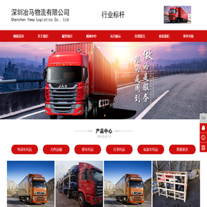 深圳物流公司