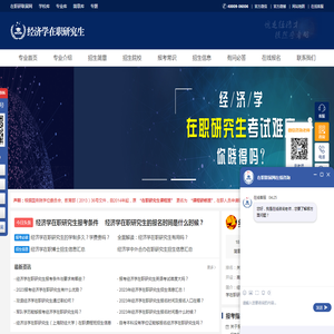 经济学在职研究生招生信息网