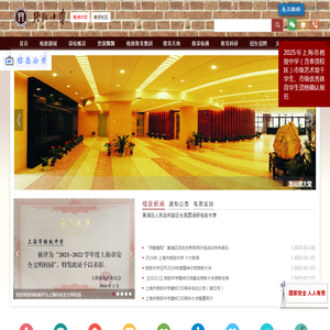 上海市格致中学