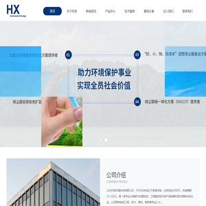 山东怀信环境科技有限公司