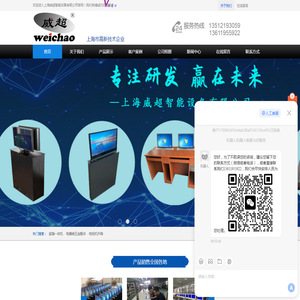 威超会议综合服务系统
