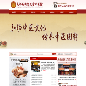 成都宝芝堂中医馆
