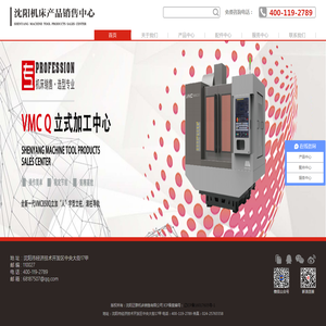 沈阳机床产品销售中心