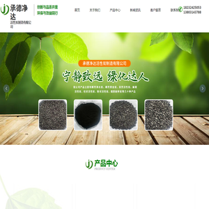 承德活性炭