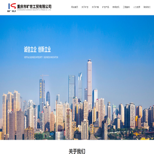 重庆市旷世工贸有限公司