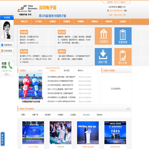 2025第105届中国（深圳）电子展