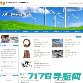 北京中电华创电力设备有限公司