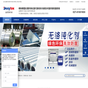 武汉迪赛环保新材料股份有限公司,无铬钝化剂,无铬钝化液