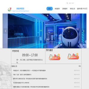 固原市科学技术馆
