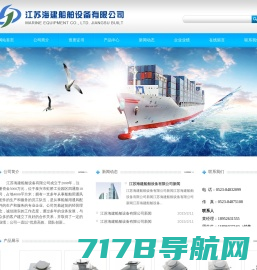 网站首页-江苏海建船舶设备有限公司