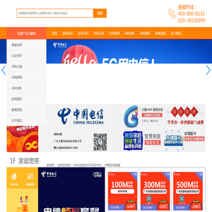 广东电信网上营业厅