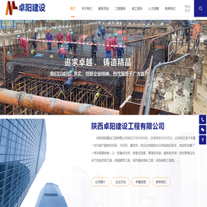 陕西卓阳建设工程有限公司