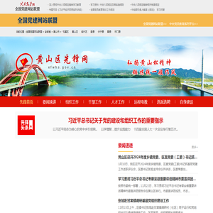 黄山区先锋网