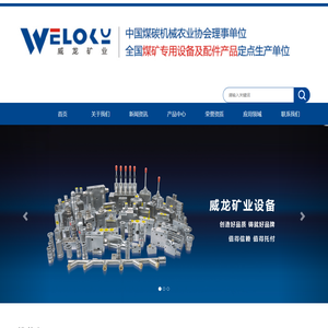 乐清市威龙矿业设备有限公司