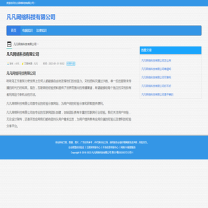 齐齐哈尔凡凡网络科技有限公司