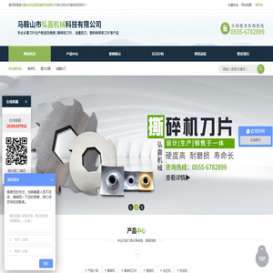 马鞍山市弘嘉机械科技有限公司