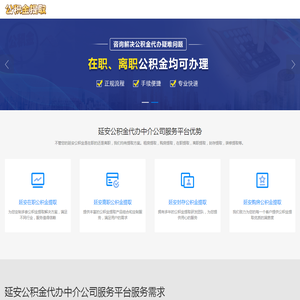 延安公积金中介代提取