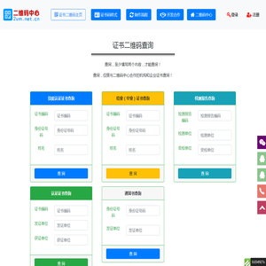 证书二维码