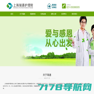 杨浦区护理院-上海老年护理院-上海瑞通护理院
