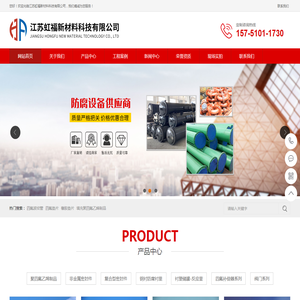 江苏虹福新材料科技有限公司