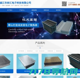 镇江市林汇电子科技有限公司 - 电子散热器|插片散热器|型材散热器