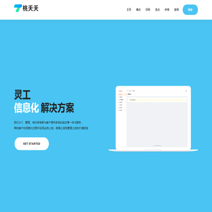 灵活用工