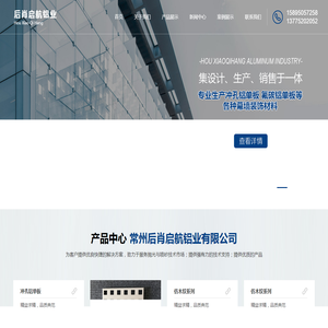 常州后肖启航铝业有限公司