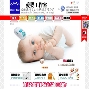 爱婴工作室
