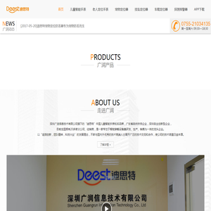 “迪思特”中国儿童智能手表知名品牌