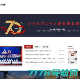 陕西安康建筑工程集团有限公司-官网