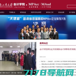 会计学院-MPAcc|MAud
