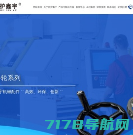 南护鑫宇官网 标准工业配件生产商 机械操作件品质工厂
