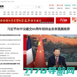 中国军网 - 中国人民解放军官方军事新闻门户