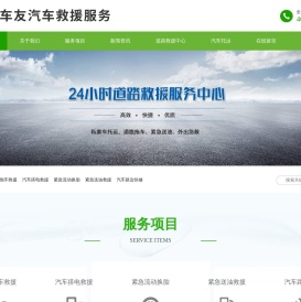 亳州（含涡阳县,蒙城县,利辛县）道路救援,汽车高速道路救援中心,拖车公司/道路救援公司,24小时汽车救援