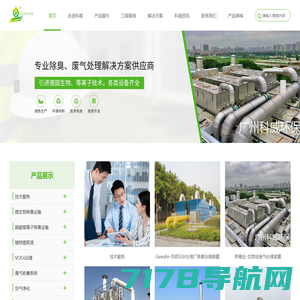 生物除臭,离子除臭,VOCs治理|厂家-广州科威环保工程有限公司