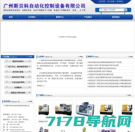广州斯贝科自动化控制设备有限公司